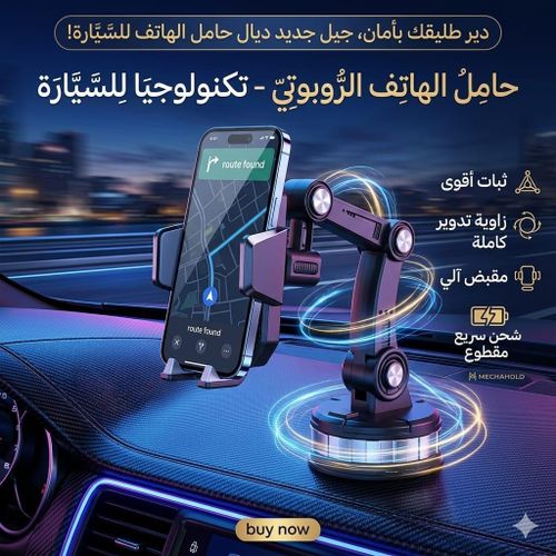 Support Téléphone Voiture Mécanique - Bras Articulé et Design Futuriste
