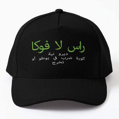 راس لا فوكا ديرو نية كورة ضرب في بوطو أو تخرج:ras lavoca Casquette Noir