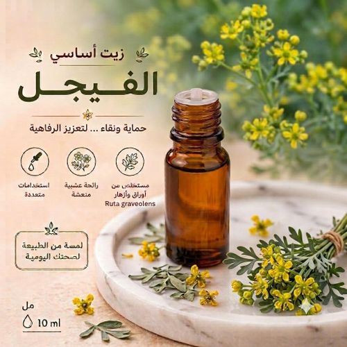 Huile essentielle de Ruta graveolens 10ml