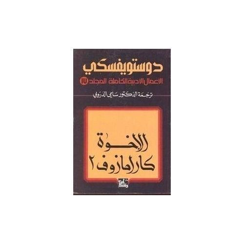 Les Frères Karamazov, en quatre parties