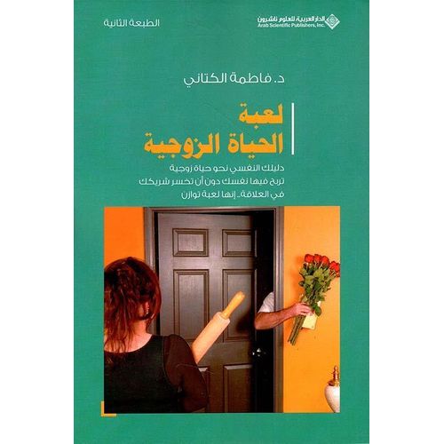 Le jeu de la vie conjugale votre guide psychologique pour une vie de couple épanouie où vous vous épanouissez sans perdre votre partenair Un jeu d’équilibre