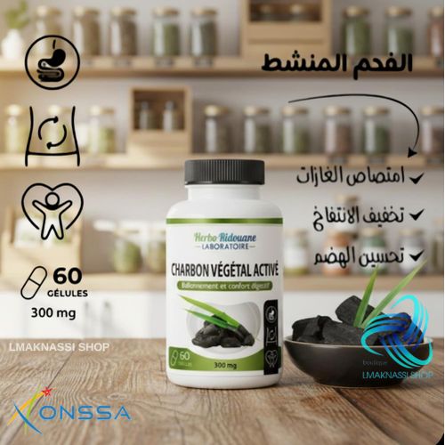 فحم نباتي منشط 300 ملغ 60 كبسولة