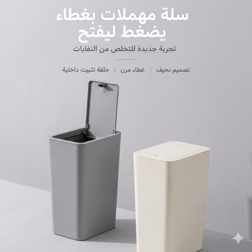 Lot de 2 Poubelles avec Couvercle ( 1 Gris + 1 Blanc cassé) Design Moderne et Pratique (10L)