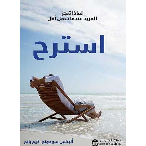 كتاب استرح - نسخة اصلية