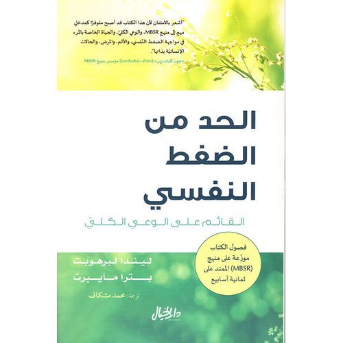 كتاب الحد من الضغط النفسي - طبعة اصلية