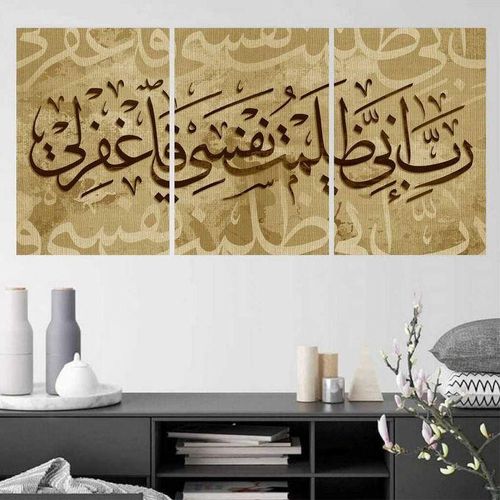 Tableau Calligraphie Arabe 3 Panneaux – Décoration Murale Style Islamique Beige et Marron