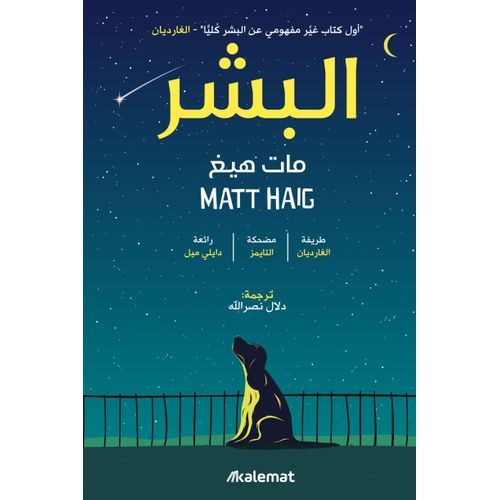 البشر - مات هيغ - نسخة أصلية