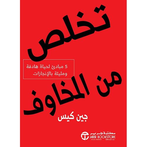 تخلص من المخاوف