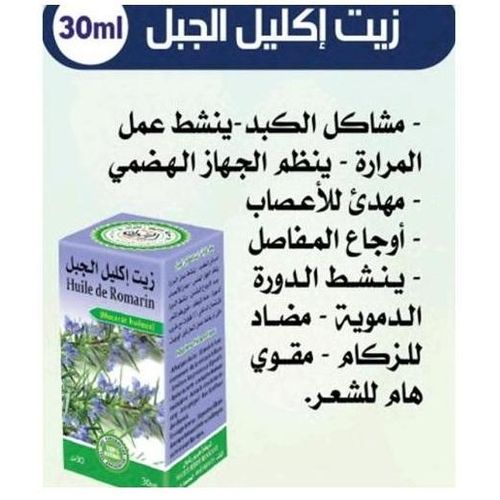 Huile de romarin Réduire les douleurs musculaires (30 ml)