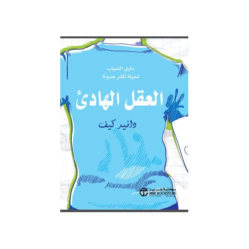 كتاب العقل الهادئ - نسخة أصلية