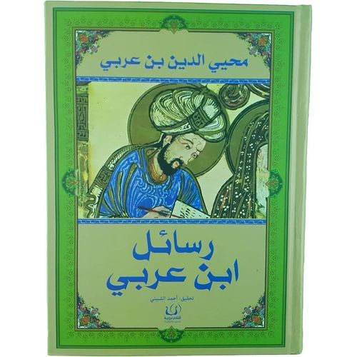 Livre Les Épîtres d'Ibn Arabi - Éditions Aqlam Arabia - Couverture cartonnée