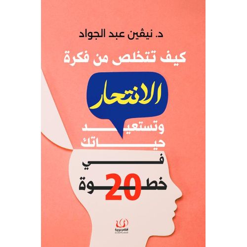 Livre Surmonter les pensées suicidaires et reprendre sa vie en main en 20 étapes - Édition intégrale