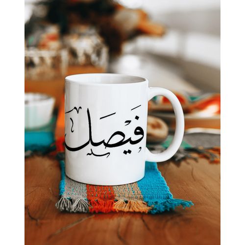 Mug, Tasse personnalisé au nom de Faiçal en arabe