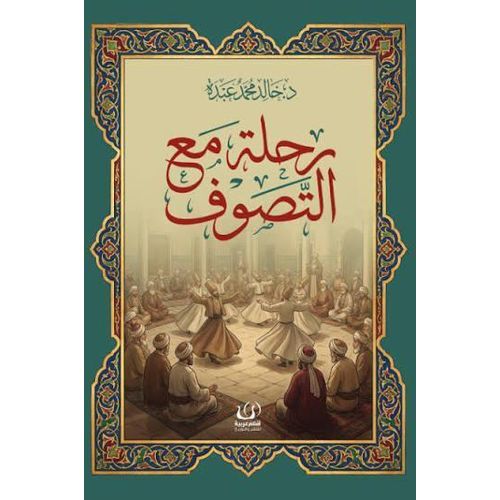 Livre Voyage au cœur du soufisme - Éditions Aqlam Arabia - Édition spéciale