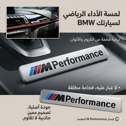 Emblème Autocollant M Performance pour Tableau de Bord BMW - Accessoire de Décoration Intérieure Sportive en Métal