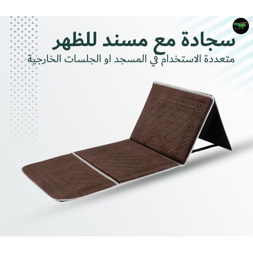 سجادة صلاة و مسند للظهر