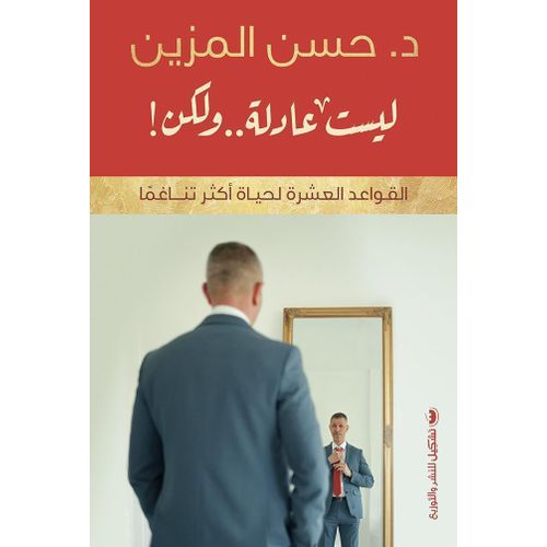 Livre Ce n'est pas juste, et alors : les dix règles d'une vie plus harmonieuse - Dr Hassan El Mezayen - Couverture cartonnée