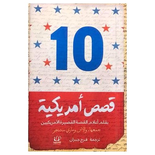 Livre 10 nouvelles américaines - Couverture cartonnée