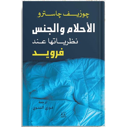 Livre Les Rêves et la sexualité : les théories de Freud - Version originale