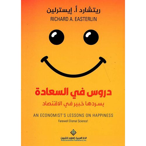 درس في السعادة - نسخة اصلية