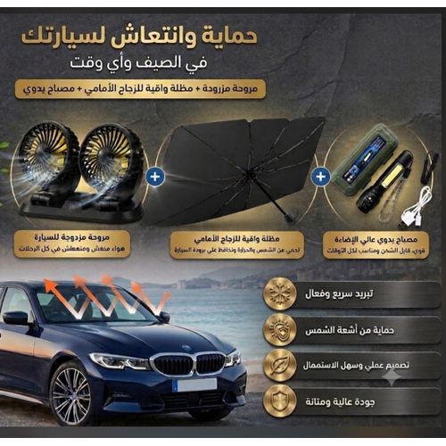 Pack Confort Auto 3-en-1 : Protection, Fraîcheur & Éclairage d'Été