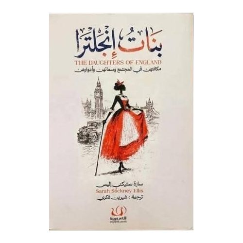 Livre Les Filles d'Angleterre - Éditions Aqlam Arabia - Édition spéciale