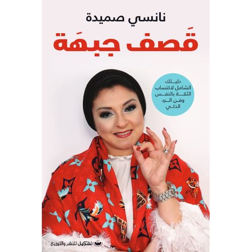 قصف جبهة /النسخة الاصلية