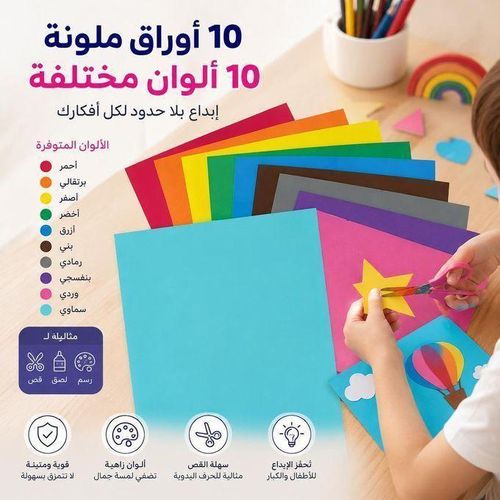 Papier Cartonné Coloré pour Loisirs Créatifs 10 PCS – Couleur Aléatoire