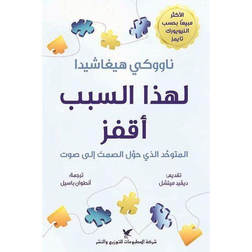 Pourquoi je saute : La voix d'un adolescent autiste