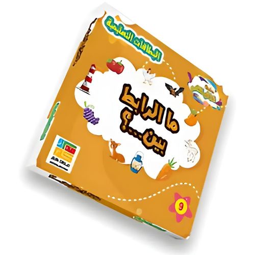 Flashcards Éducatives - Jeu de Logique en Arabe - Découverte des Liens et Relations - Multicolore