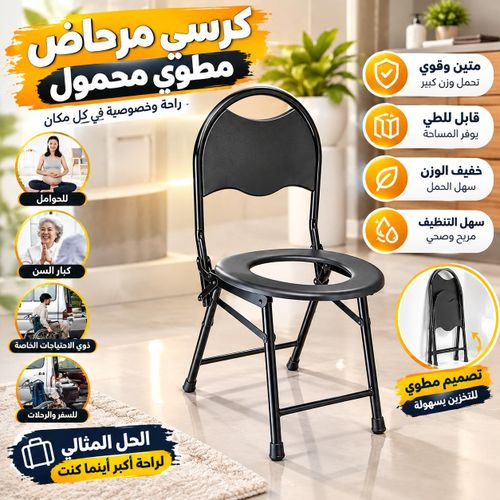 Chaise Percée Pliante Portable, Chaise Toilette avec Dossier, Siège WC pour Personnes Âgées, Femmes Enceintes et Mobilité Réduite