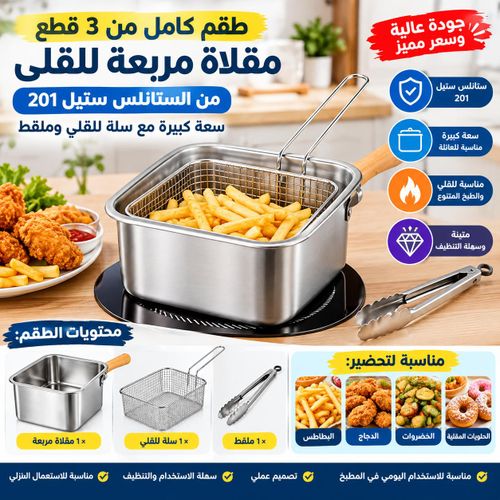 Friteuse en Acier Inoxydable 3 Pièces – Grande Capacité avec Panier à Friture et Pince – Friteuse Carrée pour Cuisine