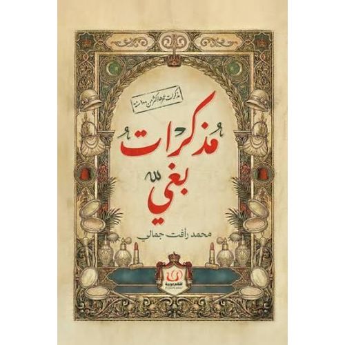 Livre Mémoires d'une courtisane - Éditions Aqlam Arabia - Édition spéciale