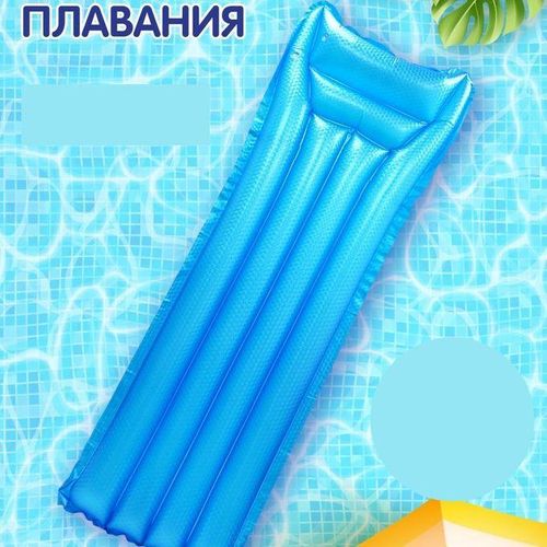 Matelas Gonflable pour Plage et Piscine, Lit flottant de Natation, 1,83m x 69cm