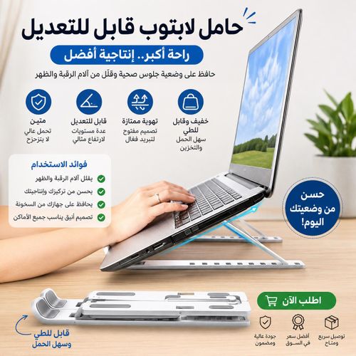 Support Ordinateur Portable Pliable et Ajustable, Support Ergonomique Ventilé pour PC Portable et Tablette, Réglable en Hauteur, Plastique ABS Antidérapant, Accessoire Bureau et Télétravail, Blanc