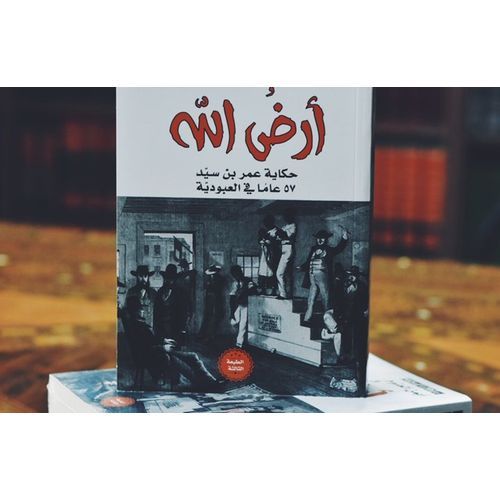 كتاب أرض الله نسخة اصلية