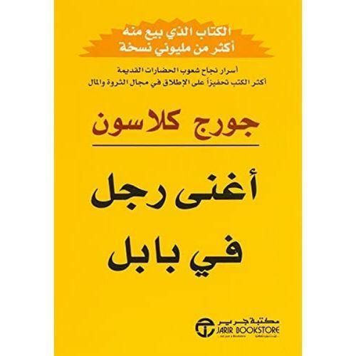 L'homme le plus riche de Babylone - Édition originale de la librairie Jarir