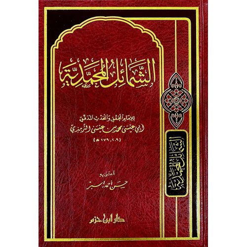 الصفات الجليلة للنبي