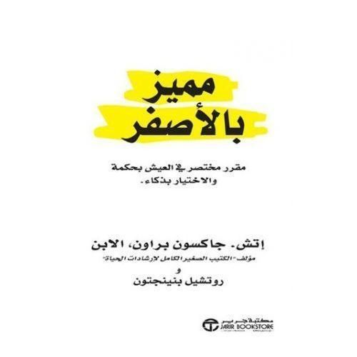 كتاب مميز بالأصفر