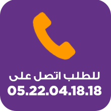 Appelez pour commander