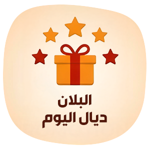 البلان ديال اليوم