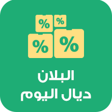 البلان ديال اليوم