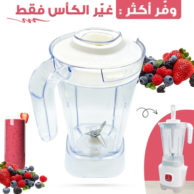 bol blender compatible Moulinex The Genuine , bol mixeur 1.5L plastique, pièce de rechange blender Moulinex The Genuine, bol de remplacement blender, bol blender Moulinex The Genuine compatible, accessoire blender Moulinex, bol complet mixeur plastique, bol blender, pièce détachée mixeur, bol mixeur universel, كأس خلاط متوافقة مع مولينكس, وعاء خلاط 1.5 لتر بلاستيك, قطع غيار خلاط مولينكس جنوين, كأس خلاط بلاستيك, كأس خلاط بديلة , قطعة تبديل خلاط, وعاء خلاط متوافق, خلاط كأس مولينكس , وعاء خلاط
