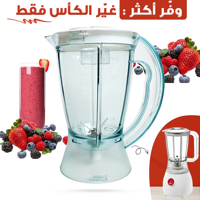 bol blender compatible Moulinex UNO , bol mixeur 1L plastique, pièce de rechange blender Moulinex UNO, bol de remplacement blender, bol blender Moulinex UNO compatible, accessoire blender Moulinex, bol complet mixeur plastique, bol blender, pièce détachée mixeur, bol mixeur universel, كأس خلاط متوافقة مع مولينكس, وعاء خلاط 1 لتر بلاستيك, قطع غيار خلاط مولينكس لا مولينيط, كأس خلاط بلاستيك, كأس خلاط بديلة , قطعة تبديل خلاط, وعاء خلاط متوافق, خلاط   كأس مولينكس , وعاء خلاط