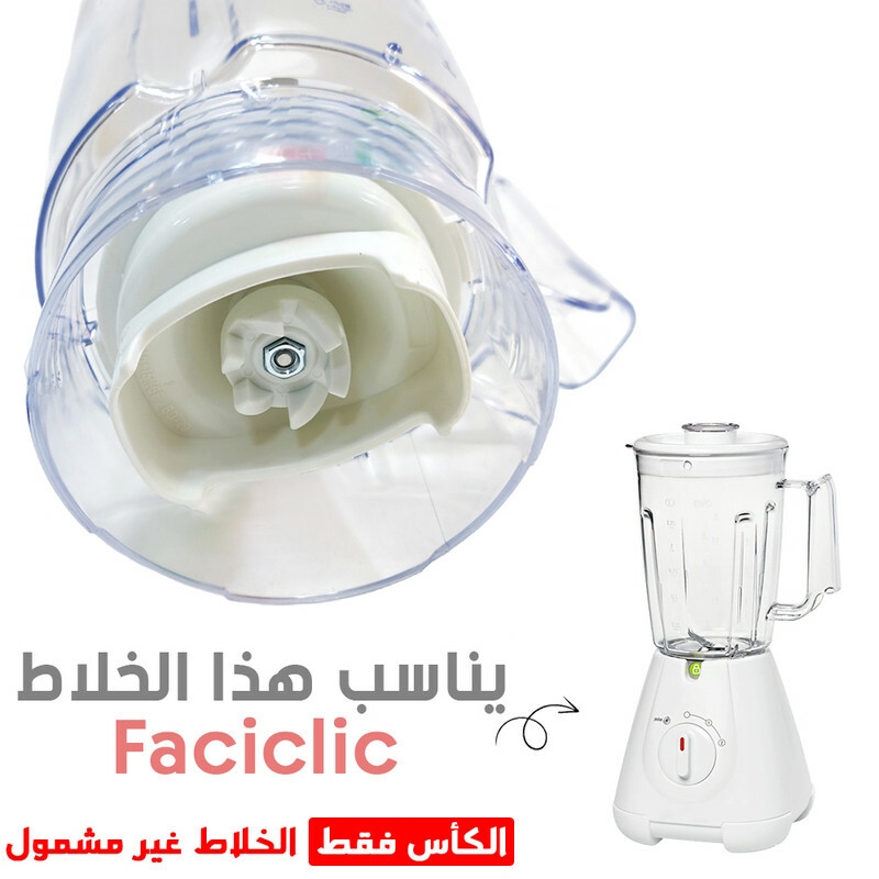 bol blender compatible Moulinex faciclic, bol mixeur 1.25L plastique, pièce de rechange blender Moulinex faciclic, bol de remplacement blender, bol blender moulinex faciclic compatible, accessoire blender Moulinex, bol complet mixeur plastique, bol blender 1 litre, pièce détachée mixeur, bol mixeur universel, كأس خلاط متوافقة مع مولينكس, وعاء خلاط 1 لتر بلاستيك, قطع غيار خلاط مولينكس, كأس خلاط بلاستيك, كأس خلاط بديلة , قطعة تبديل خلاط, وعاء خلاط متوافق, خلاط   كأس مولينكس , وعاء خلاط