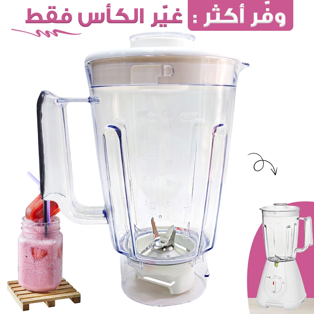 كأس خلاط, كاس ماكنة العصير, كاس مولينكس, Bol Blender, bol mixer, Bol mixer verre, غراف العصر, Bol de rechange Philips, Bol pour blender, Philips,1.25L Plastique, Pièce de rechange blender Philips, Blender accessoire, Blender Philips, blender,  خلاط قوي,  bol blender , bol blender moulinex, blender bol en verre,