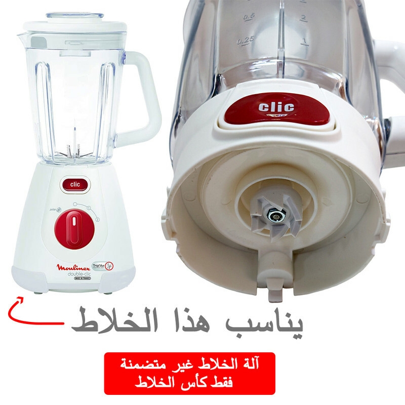 كأس خلاط, كاس ماكنة العصير, كاس مولينكس, bol Blender, bol mixer, Bol mixer verre, غراف العصر, Bol de rechange Philips, Bol pour blender, Philips,1.25L Plastique, Pièce de rechange blender Philips, Blender accessoire, Blender Philips, blender,  خلاط قوي,  bol blender , bol blender moulinex, blender bol en verre,