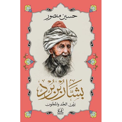 Livre Bachar ibn Bourd : entre gravité et libertinage - Livre neuf