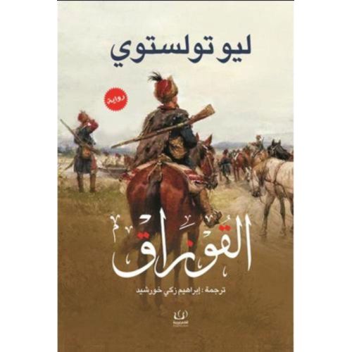 Roman Les Cosaques - Léon Tolstoï - Version originale - Édition intégrale