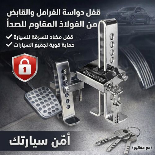 Antivol Voiture Pédale Frein & Embrayage en Acier Inoxydable – Verrou de Sécurité Universel pour Voiture, Camion & Moto – Serrure Anti-Vol avec Clés